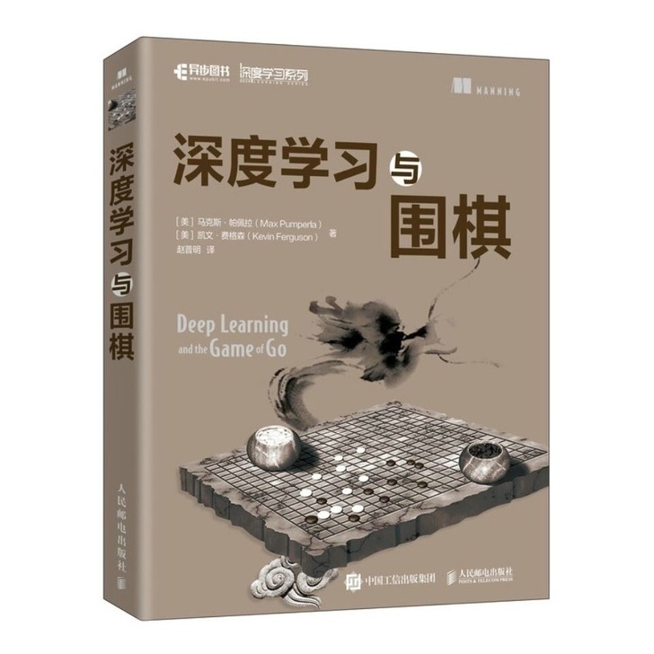 深度学习与围棋 深入浅出神经网络与深度学习...