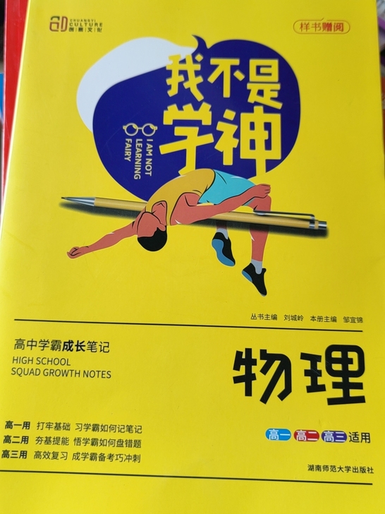 高中物理必备教辅！！！讲的很详细！！！