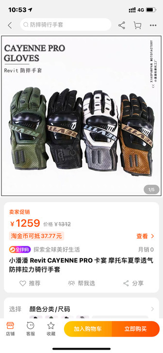 revit卡宴手套 摩托车防摔拉力越野骑行...