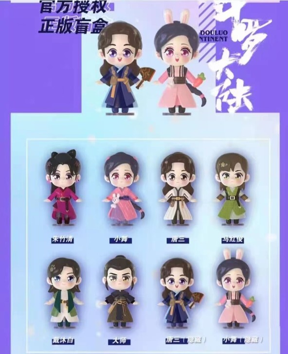 【现货】斗罗大陆盲盒手办周边玩具唐三小舞模...