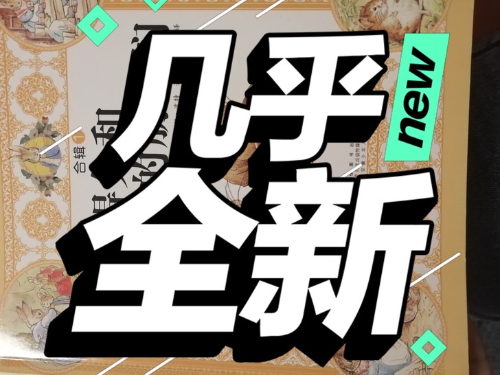 注音读本，10块钱4本，是一套，适合3-6...