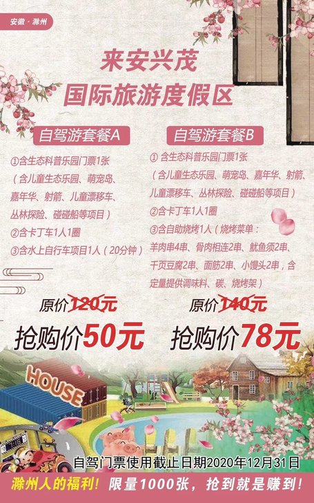 兴茂旅游度假区套票，特价销售，适合带娃，拓...