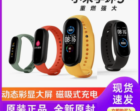小米手环5NFC版全面屏手环6 智能运动蓝...