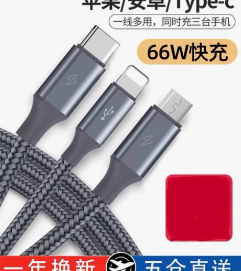 官方正品罗马仕三合一充电线数据线1.5米1...