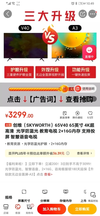 创维（SKYWORTH）65V40 65英...