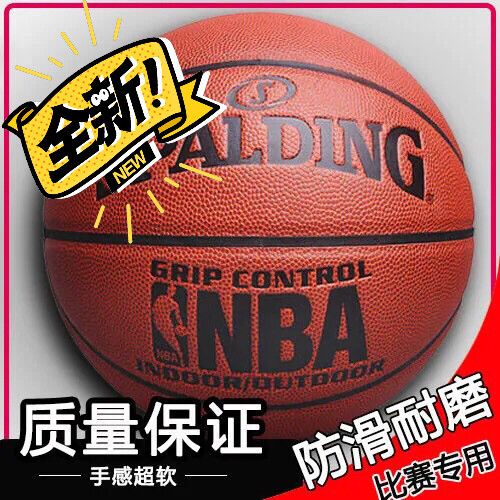 官方正品篮球PU软皮NBA比赛7号耐磨防滑...