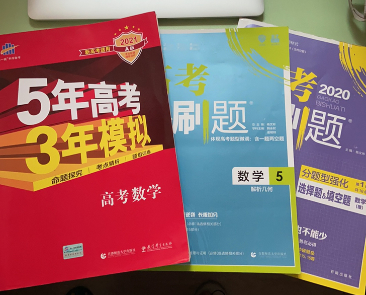 高考必刷题##amp；amp；五三高考数学