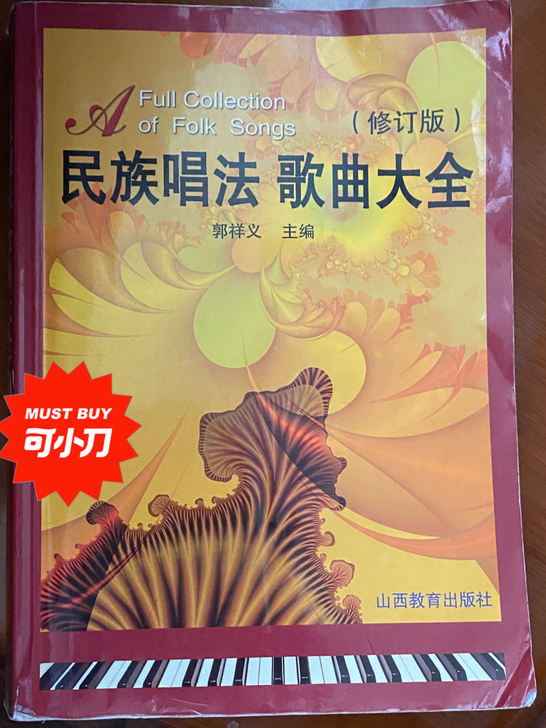 民族唱法歌曲大全