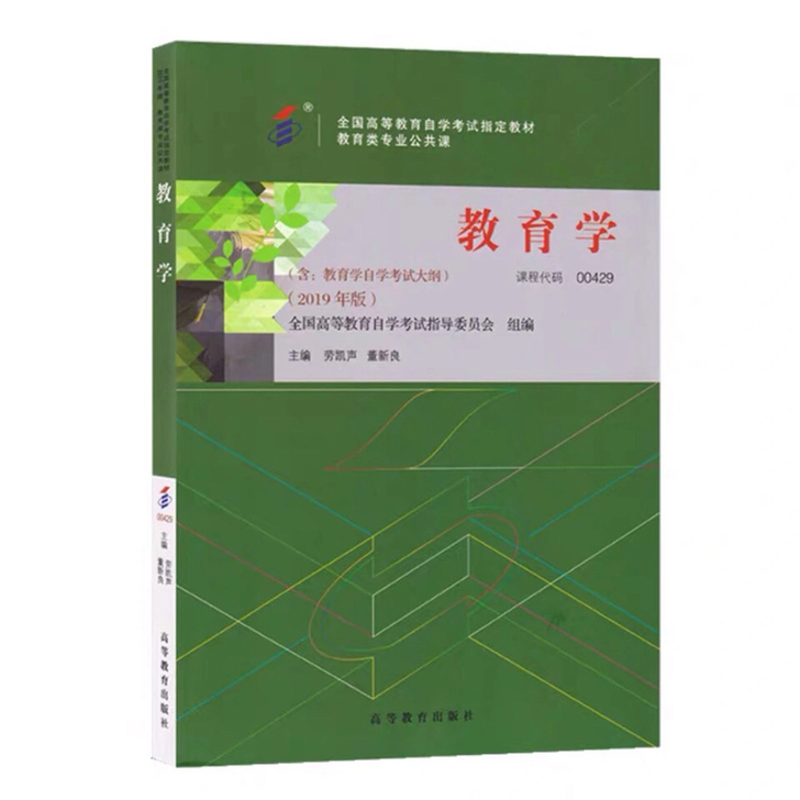 全新2021自考教材00429 0429 ...