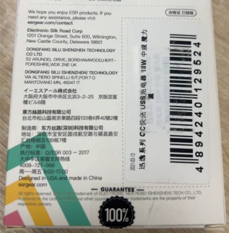 ESR亿色18W充电头 全新！全新！全新！...