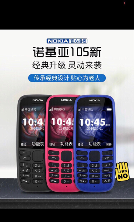 Nokia/诺基亚 新105移动2-3-4...