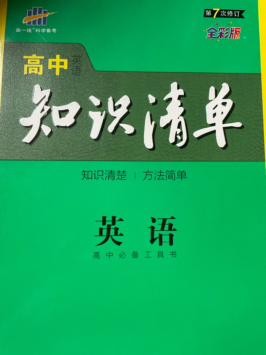 包邮!!#高中英语知识清单#语法句法高考题...