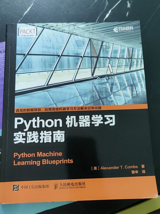 机器学习 数据分析 三本书 打包送出