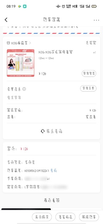 说是适合油痘肌平衡水油用的，在小红书上购买...