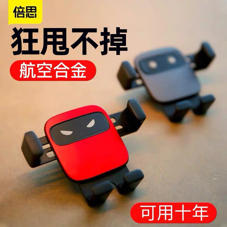 倍思 手机车载支架汽车用导航重力支撑出风口...