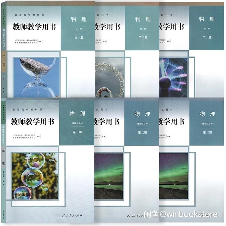 高中物理教师用书