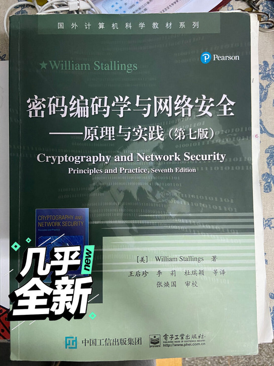 密码编码 学与网络安全