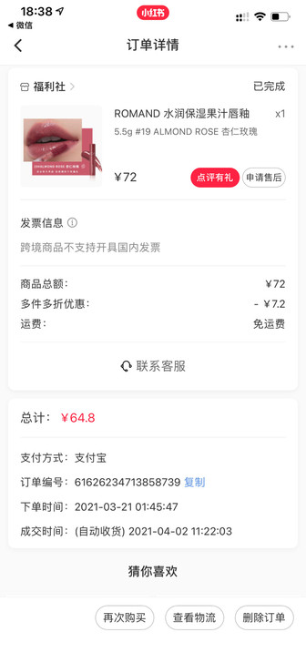 小红书 自营 正品,ROMand亮面唇釉,...