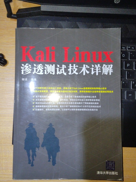 【官方正版】Kali Linux渗透测试技...