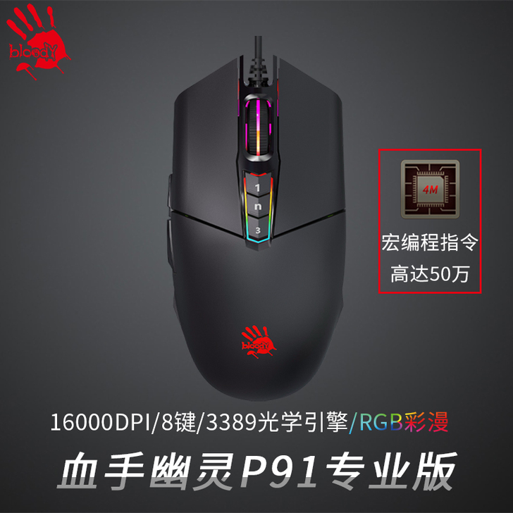 双飞燕血手幽灵鼠标P91 机械电竞有线宏编...