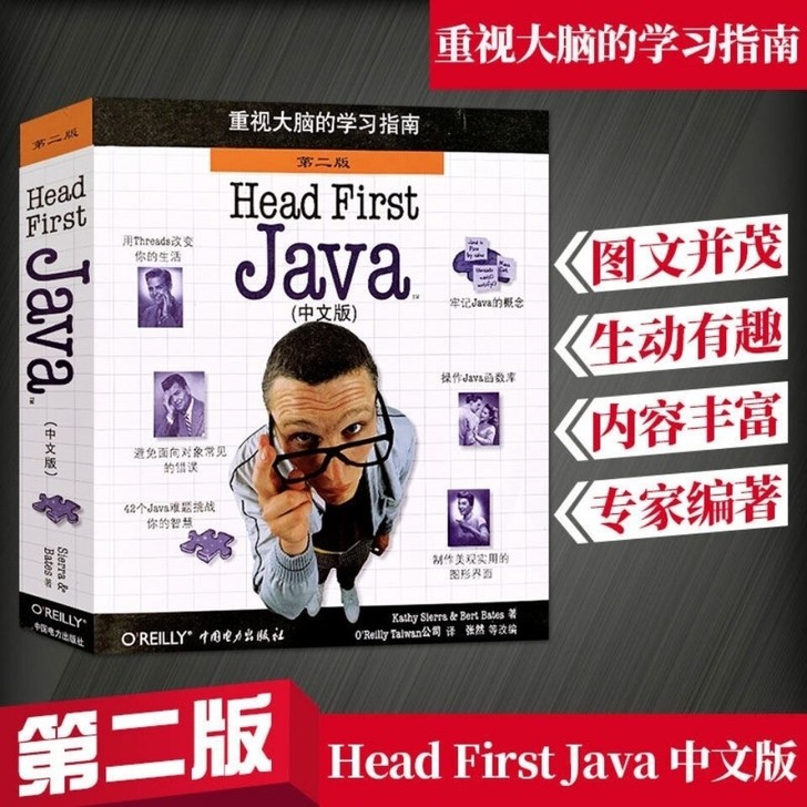 HEAD FIRST JAVA 中文版 塞...