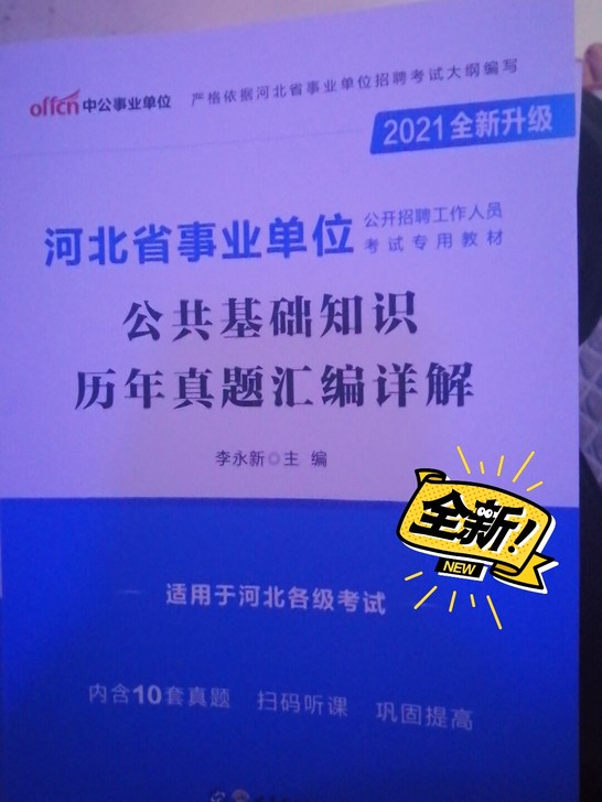 全新事业单位真题卷子，需要留言