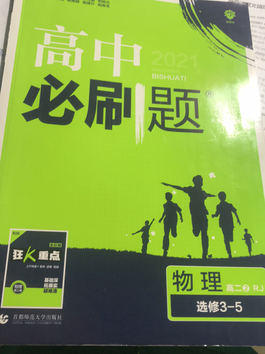 物理高中必刷题