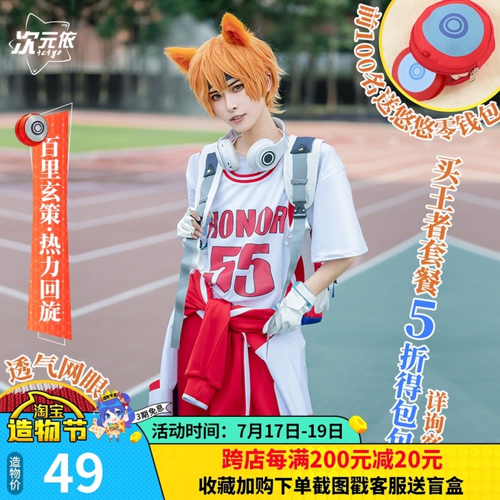 次元依 Cosplay男装