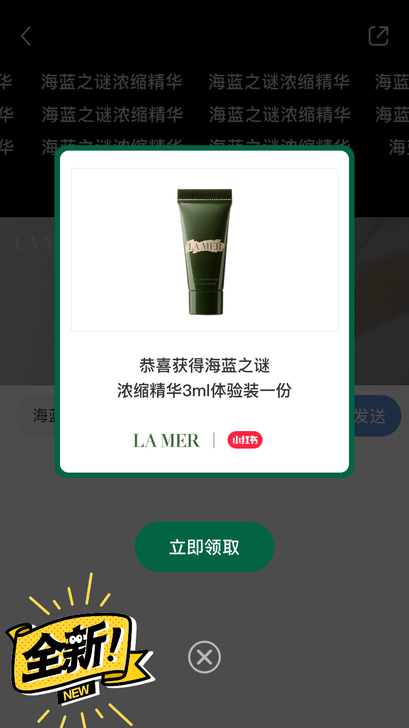 海蓝之谜浓缩精华3ml，小红书盒子已收到