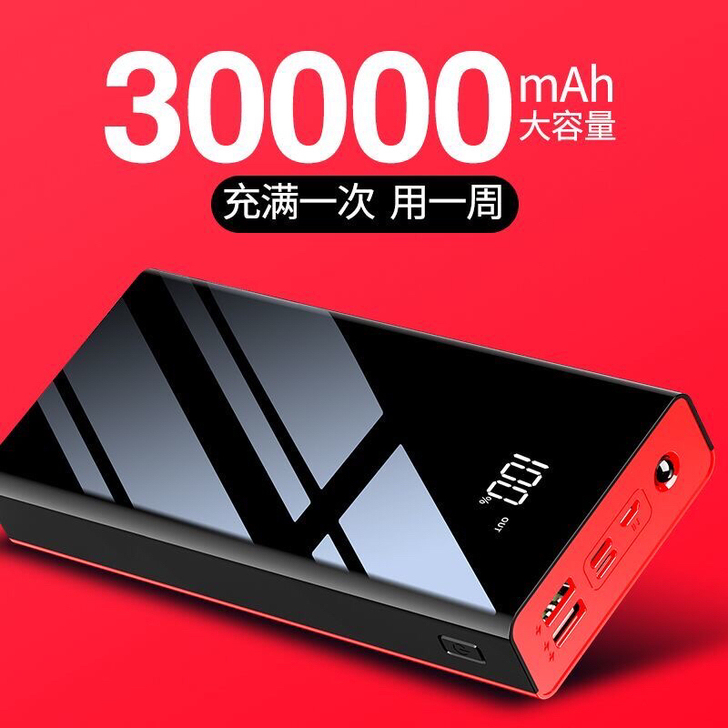 大容量充电宝,大品牌充一次,用一周,快充不...