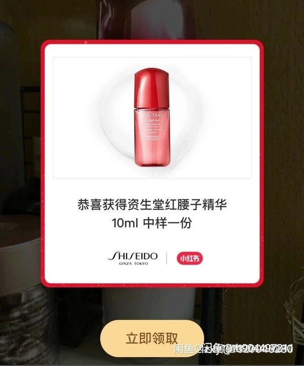 出小红书中奖，资生堂红腰子精华10ml，