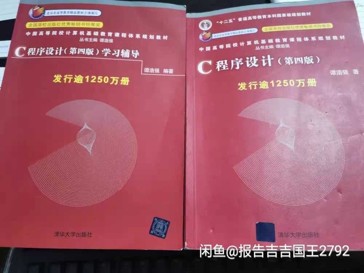 C语言程序设计谭浩强第四4ban教材+学习...
