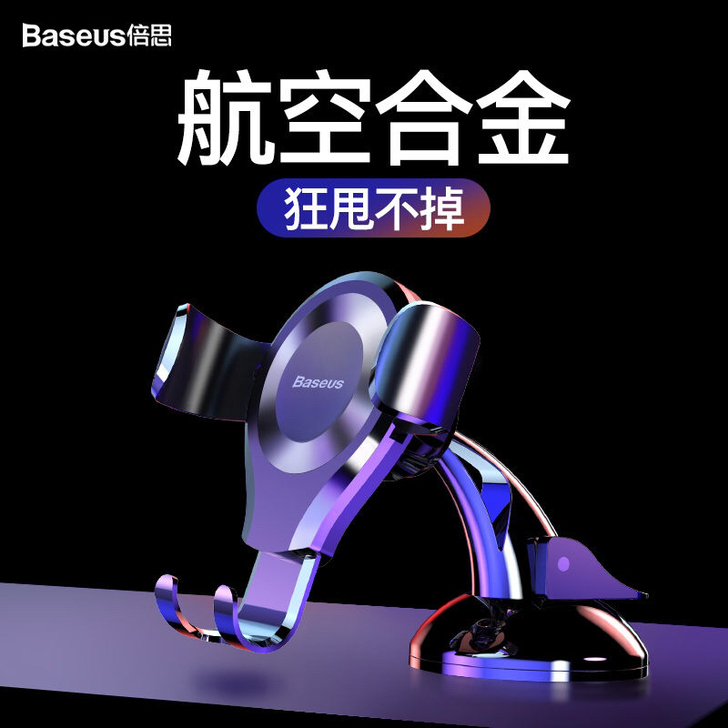 倍思车载手机支架汽车支架车内吸盘式通用多功...