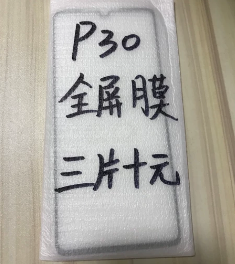 包邮华为p30全屏膜三片十块钱保护膜手机钢...