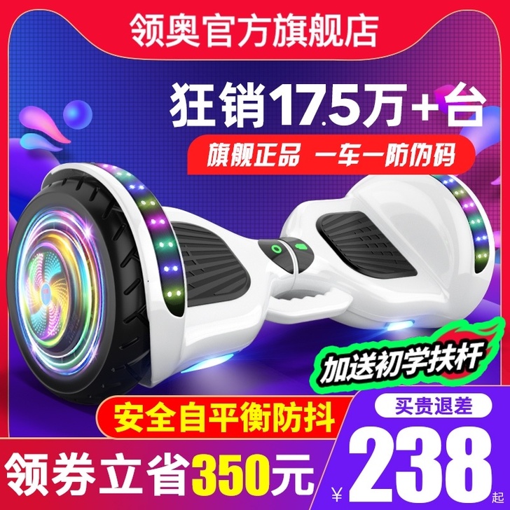 领奥 自平衡电动车