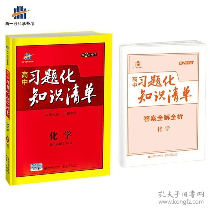 化学高中习题化知识清单