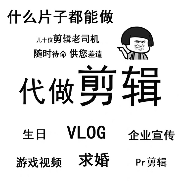 视频制作、视频剪辑、代做Pr剪辑、Ae套模...