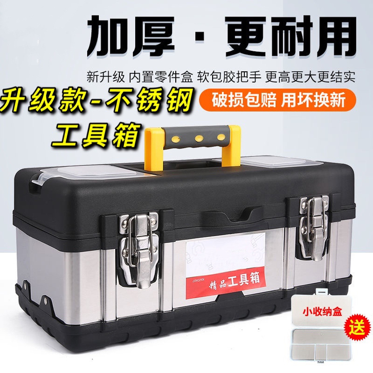 五金家用工具箱不锈钢大号手提式电工多功能维...