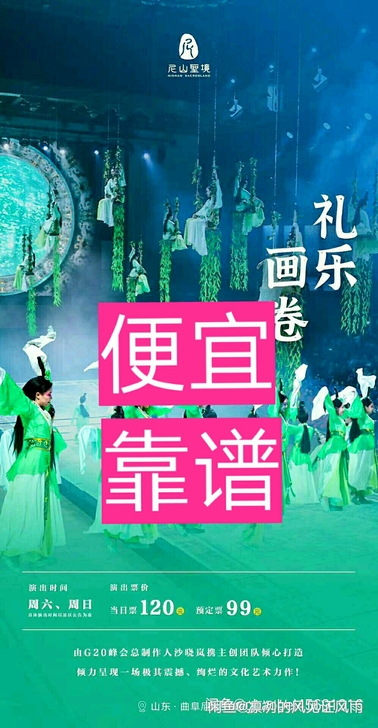 金声玉振演出 曲阜尼山圣境夜场门票 金声玉...