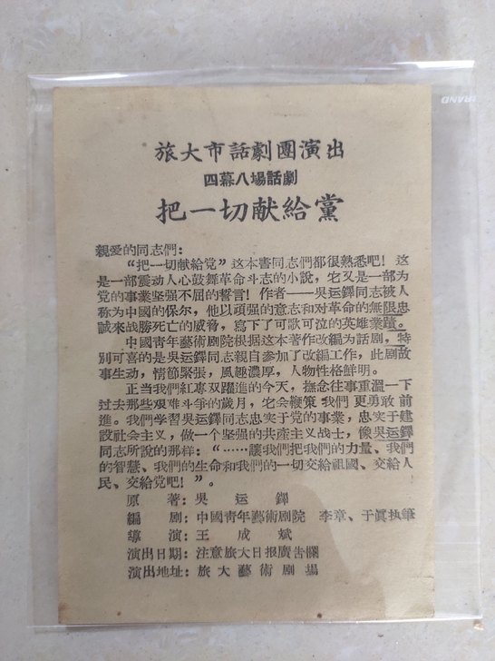 旅大市话剧团演出戏票门票广告