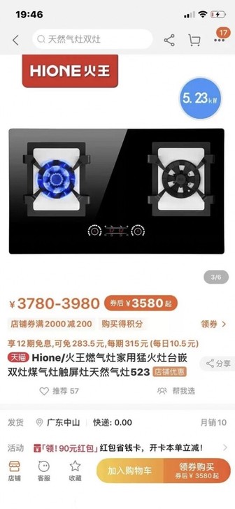 火王523触屏灶，大火力，全新未拆封，保证...