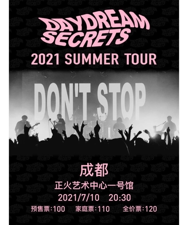 白日密语成都站巡演演出门票