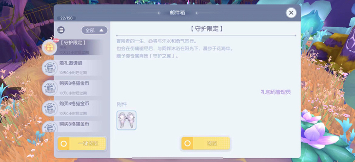 仙境传说ro 翅膀