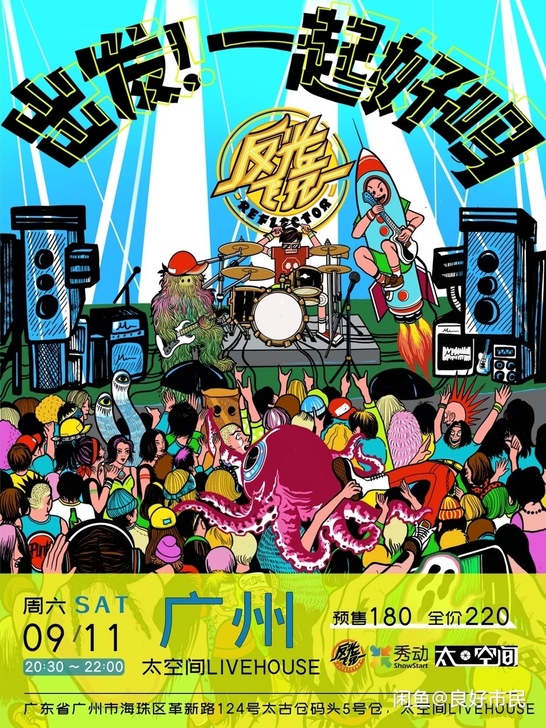 反光镜广州站预售票9..11号巡演演出门票