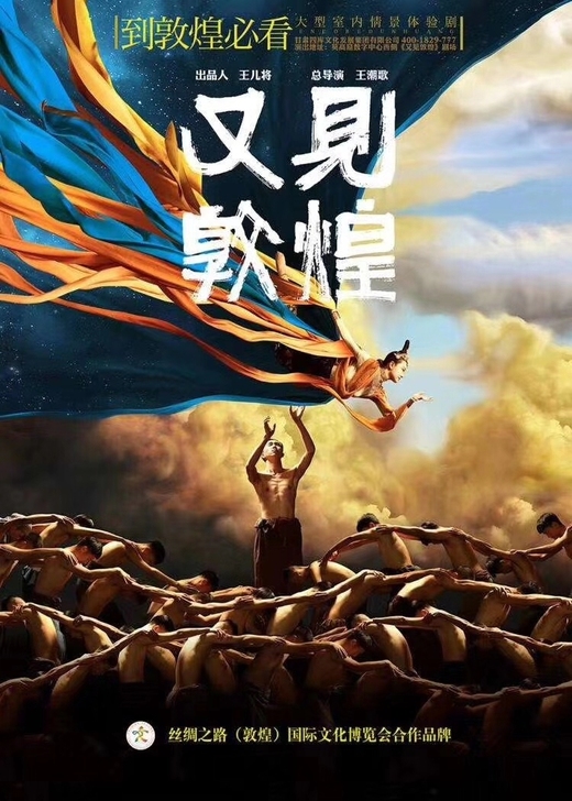 代订门票！ 又见敦煌 沙漠露营 敦煌盛典 ...