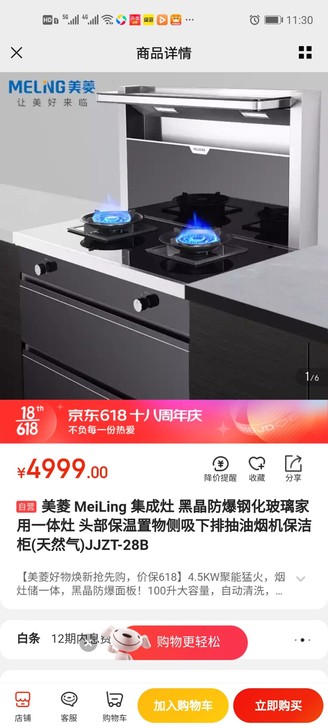 美菱 MeiLing 集成灶 黑晶防爆钢化...