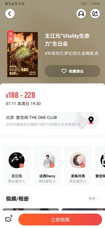 188转王江元演出门票