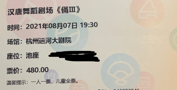 三张杭州演出门票代转