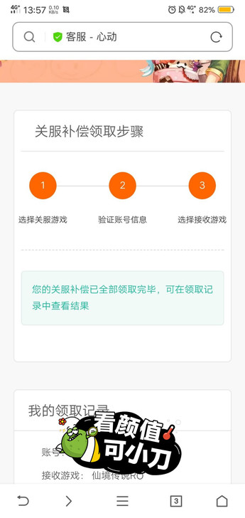 心动游戏关服二档礼包,仙境传说ro