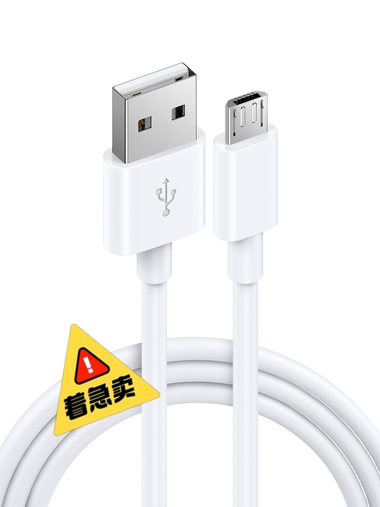 送安卓数据线。